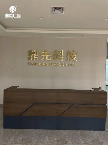 鼎先科技室內鈦金字、鈦金字制作